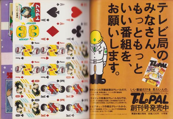うる星やつら 5 -少年サンデーグラフィック- / 古本、中古本、古書籍の