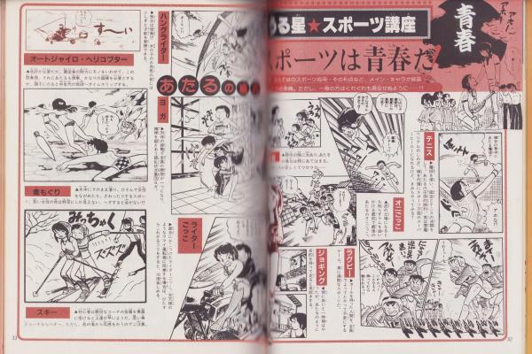 うる星やつら 5 -少年サンデーグラフィック- / 古本、中古本、古