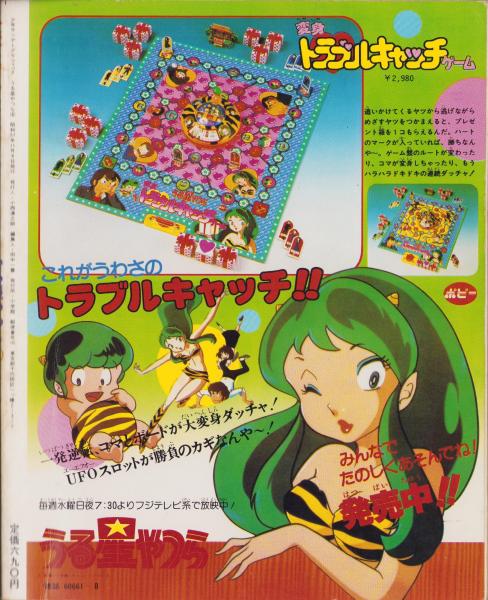 うる星やつら 4 -少年サンデーグラフィック- / 古本、中古本、古