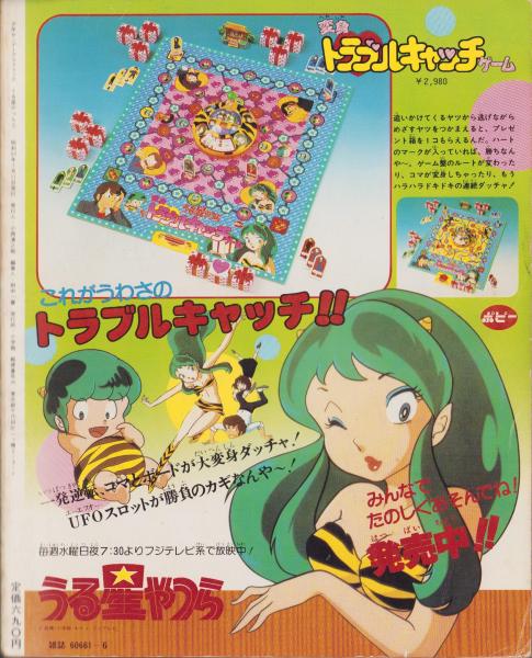 少年サンデーグラフィック うる星やつら 2～10 うる星やつら （2） (少年サンデーグラフィック)(高橋留美子