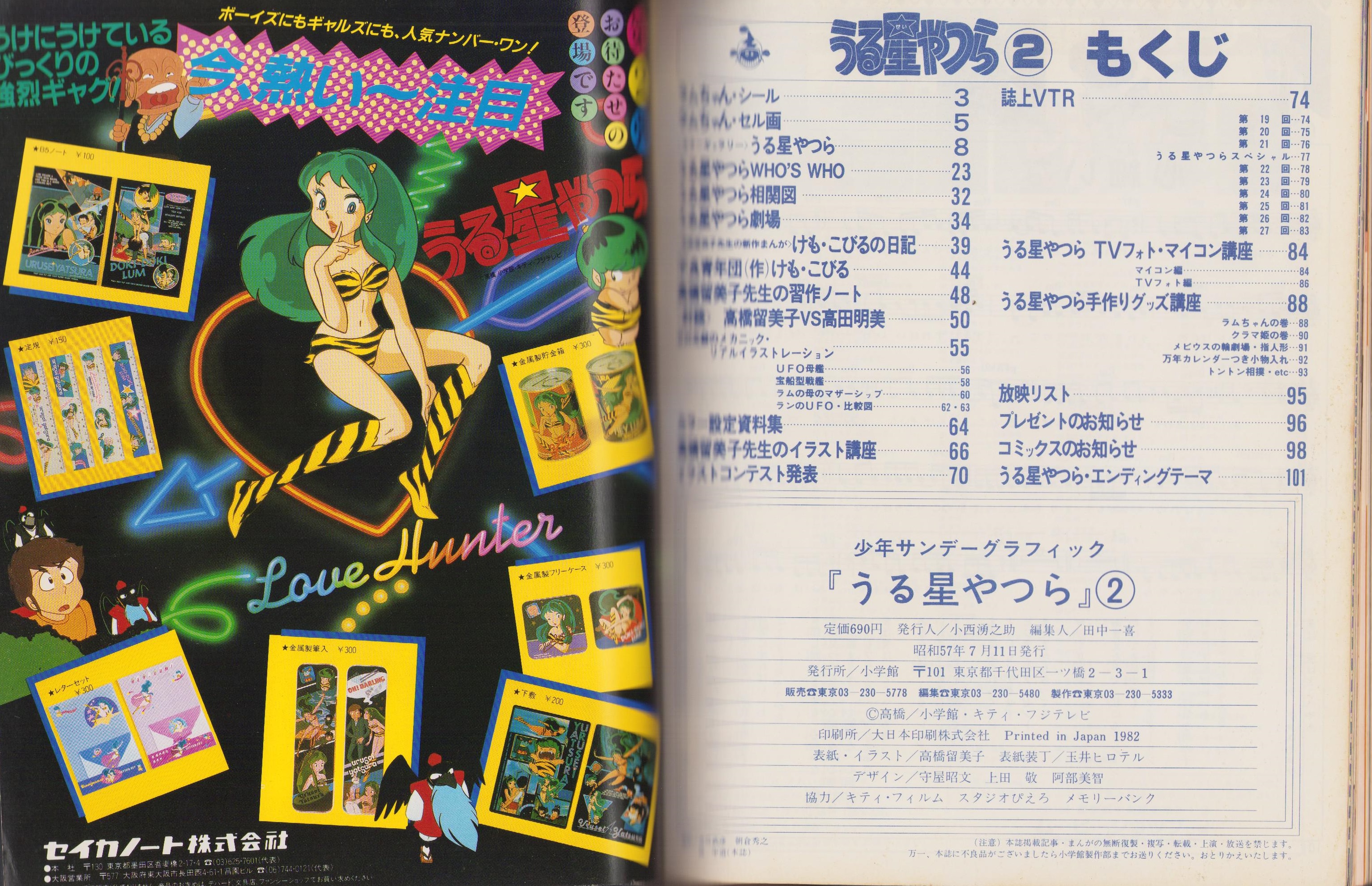 うる星やつら 2 -少年サンデーグラフィック- / 古本、中古本、古書籍の