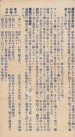 (鳥観図）日本三景ノ一　厳島案内地図　-附名所案内記-(広島県）