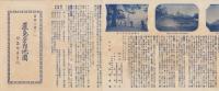 (鳥観図）日本三景ノ一　厳島案内地図　-附名所案内記-(広島県）