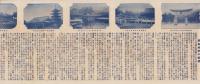 (鳥観図）日本三景ノ一　厳島案内地図　-附名所案内記-(広島県）