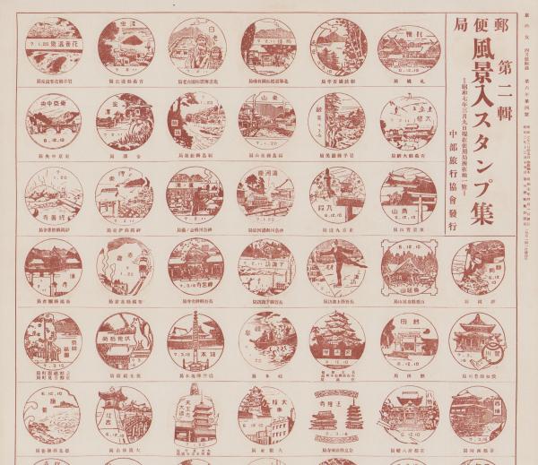 昭和10年頃の 自作版画趣味の会 郵便局スタンプ 同好会頒布木