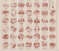 郵便局風景入スタンプ集　第二輯　-昭和7年3月現在使用局所在地一覧-　旅の友昭和7年4月号附録
