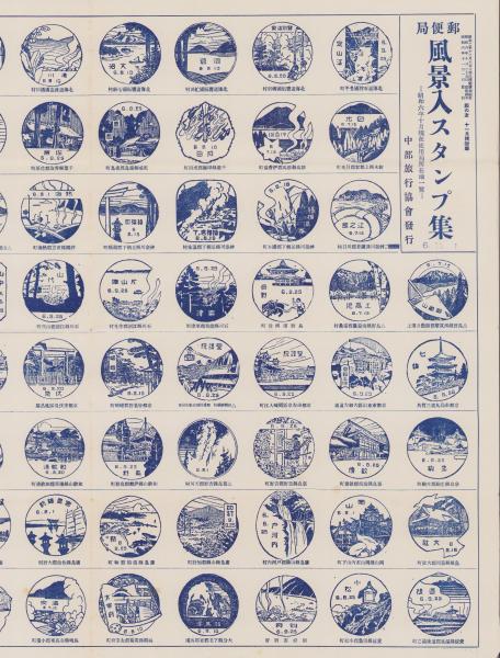 昭和10年頃の 自作版画趣味の会 郵便局スタンプ 同好会頒布木