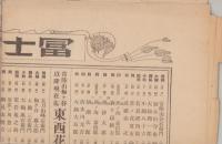 番附・早見表・面白一覧　-富士昭和11年4月号附録-