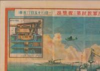 戦艦の解剖図/木造船の出来るまで　-海軍教材第二輯壁掛-　海軍教材第二輯附録