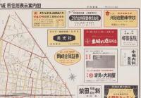(地図）安城市住居表示案内図　-昭和42年7月調製-