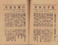 未曾有の国難　関東大震災と国民の覚悟