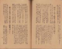 未曾有の国難　関東大震災と国民の覚悟