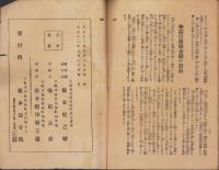 未曾有の国難　関東大震災と国民の覚悟