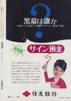 推理界　昭和45年2月号