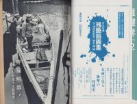 推理界　昭和45年2月号