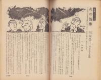 推理界　昭和45年2月号