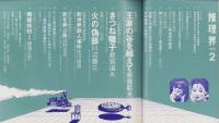 推理界　昭和45年2月号