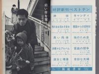 推理界　昭和45年3月号