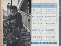 推理界　昭和45年3月号