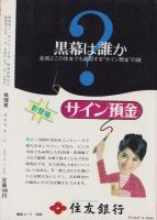 推理界　昭和45年3月号