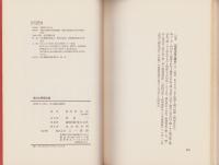 最近の猥褻出版　-1963～1979〔昭和38年～54年〕-