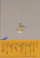 手塚治虫氏に関する八つの誤解