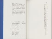手塚治虫氏に関する八つの誤解
