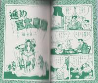 （復刻版）進め三太馬車