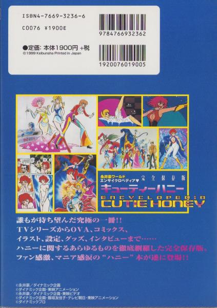 キューティーハニー THE ANOTHER 完全版 初版 帯付き 永井豪 本「キューティーハニー THE ANOTHER 完全版」原作：永井豪