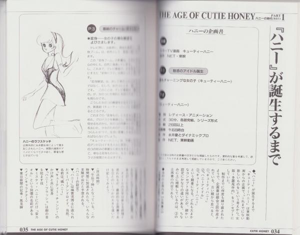 エンサイクロペディア・キューティーハニー -永井豪ワールド