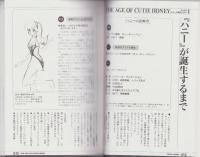 エンサイクロペディア・キューティーハニー -永井豪ワールド