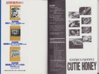 エンサイクロペディア・キューティーハニー　-永井豪ワールド　完全保存版-
