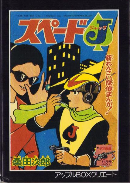 Yahoo!オークション - 復刻版 戦え オスパー (第1集・第2集