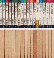 大藪春彦活劇選集　不揃51冊一括（1～53巻内2冊欠）