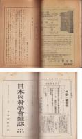 日本内科学会雑誌　不揃128冊（大正2年7月創刊号～大正14年3月号内大正9年4月号～大正10年3月号の12冊欠）私製合本14冊