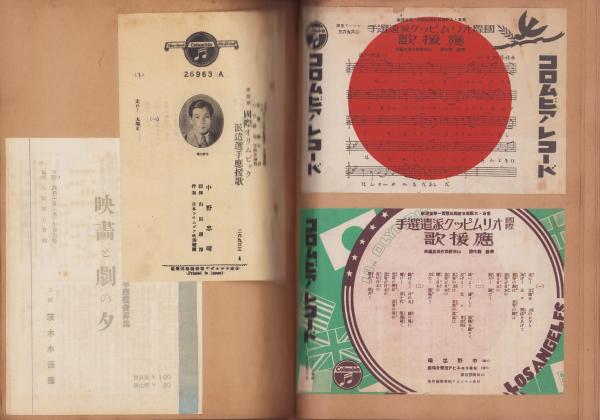 オンラインショップ スクラップ帖）戦前スポーツ記事スクラップ帖(主にオリンピック その他