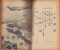 国民防空書　-新愛知新聞社発行-