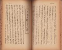 国民防空書　-新愛知新聞社発行-