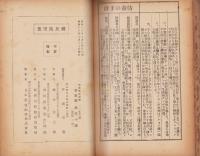 国民防空書　-新愛知新聞社発行-