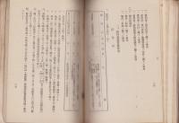 紀元二千六百年式典・紀元二千六百年奉祝会実施要領/便覧　3冊一括　-昭和15年-