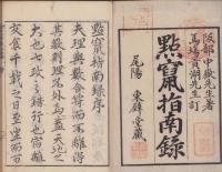 算法点竄指南録　全15冊（全5編）
