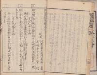 算法点竄指南録　全15冊（全5編）