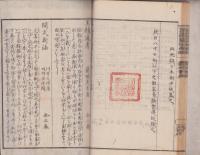 算法点竄指南録　全15冊（全5編）