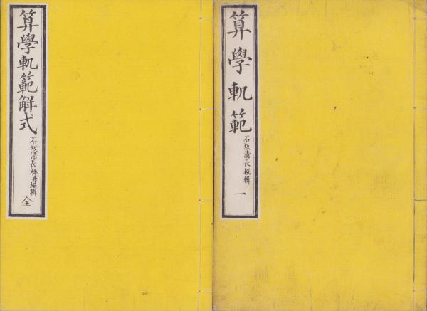 日本通運株式会社 新株式発行目論見書 昭和35年1月 / 伊東古本店