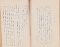 生理心理複合　本能治療法解説