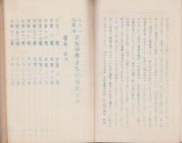 生理心理複合　本能治療法解説