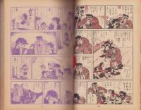 あしたのジョー　14巻　-少年マガジン・コミックス（雑誌判）-
