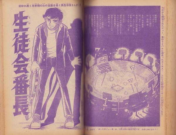 あしたのジョー 15巻 -少年マガジン・コミックス（雑誌判