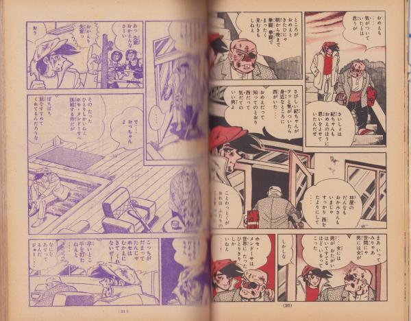 あしたのジョー（20）』（高森 朝雄,ちば てつや）｜講談社
