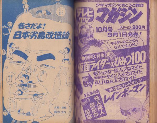 あしたのジョー 20巻 -少年マガジン・コミックス（雑誌判